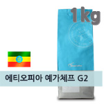 갓볶은메가커피 에티오피아 예가체프 G2 1kg