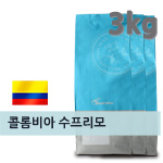 갓볶은메가커피 콜롬비아 수프리모 3kg