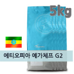 갓볶은메가커피 에티오피아 예가체프 G2 5kg